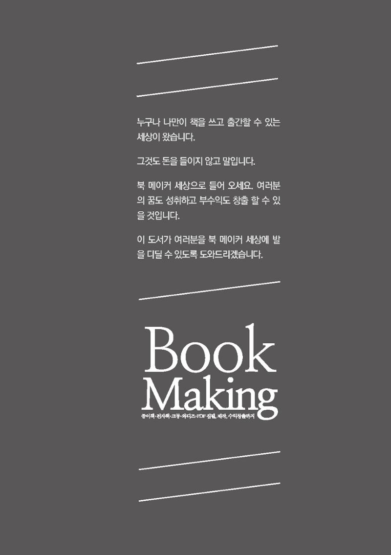 Book Making 3페이지
