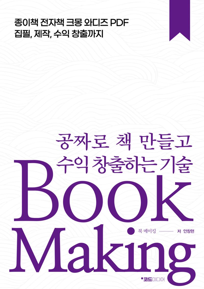 Book Making 1페이지