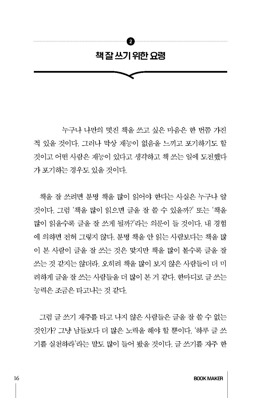 Book Making 12페이지