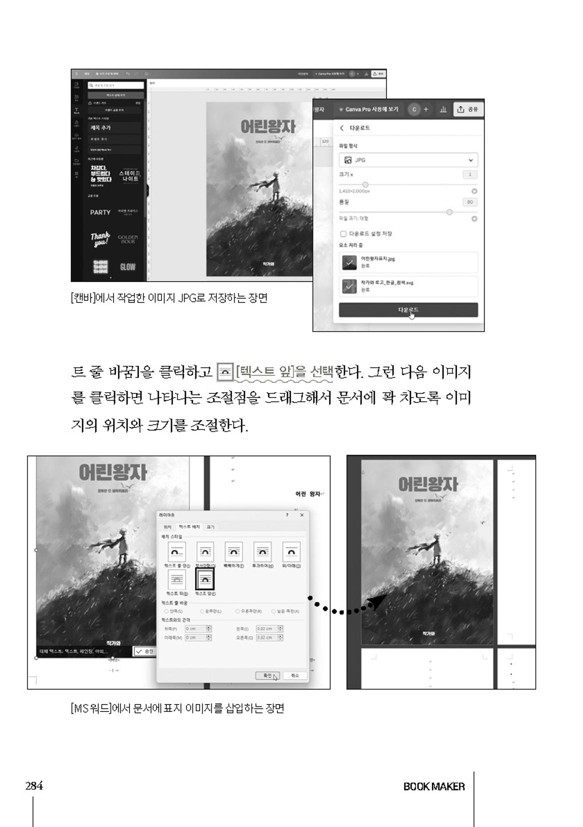 Book Making 26페이지