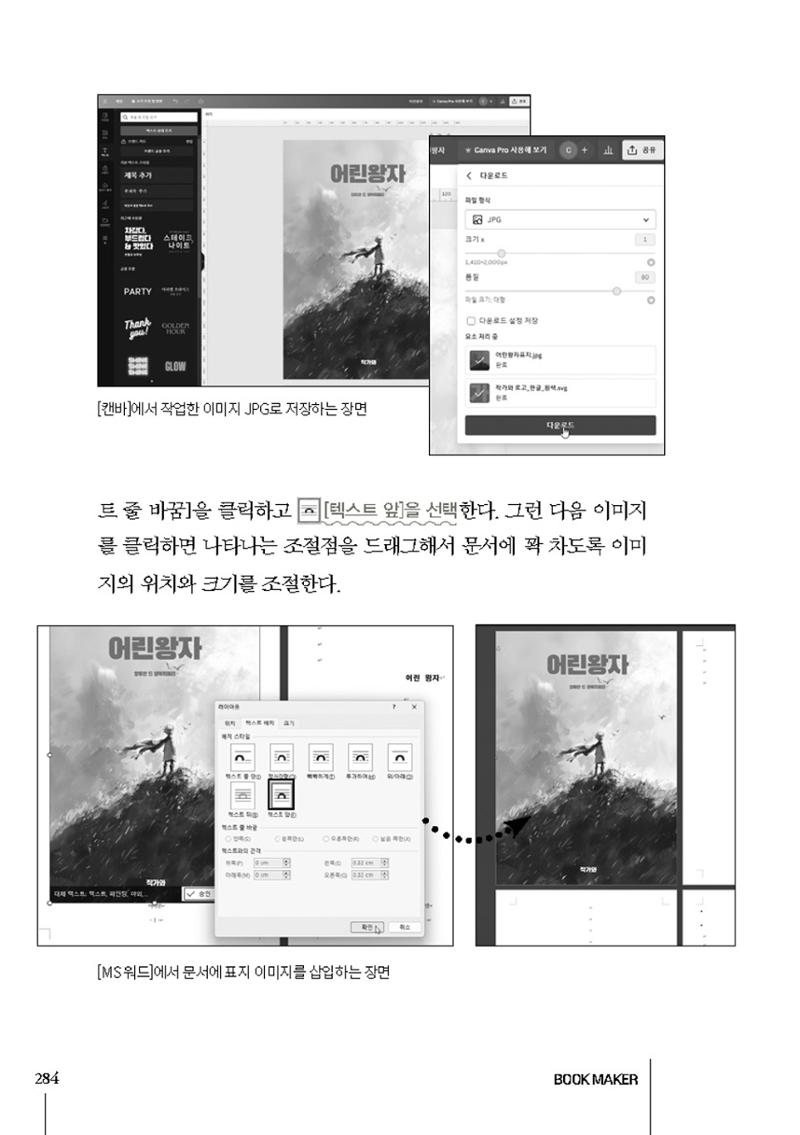 Book Making 26페이지