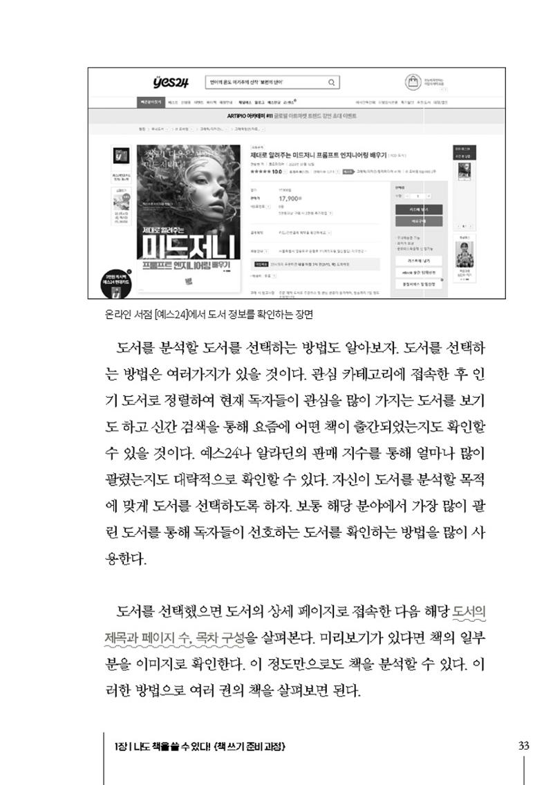 Book Making 17페이지