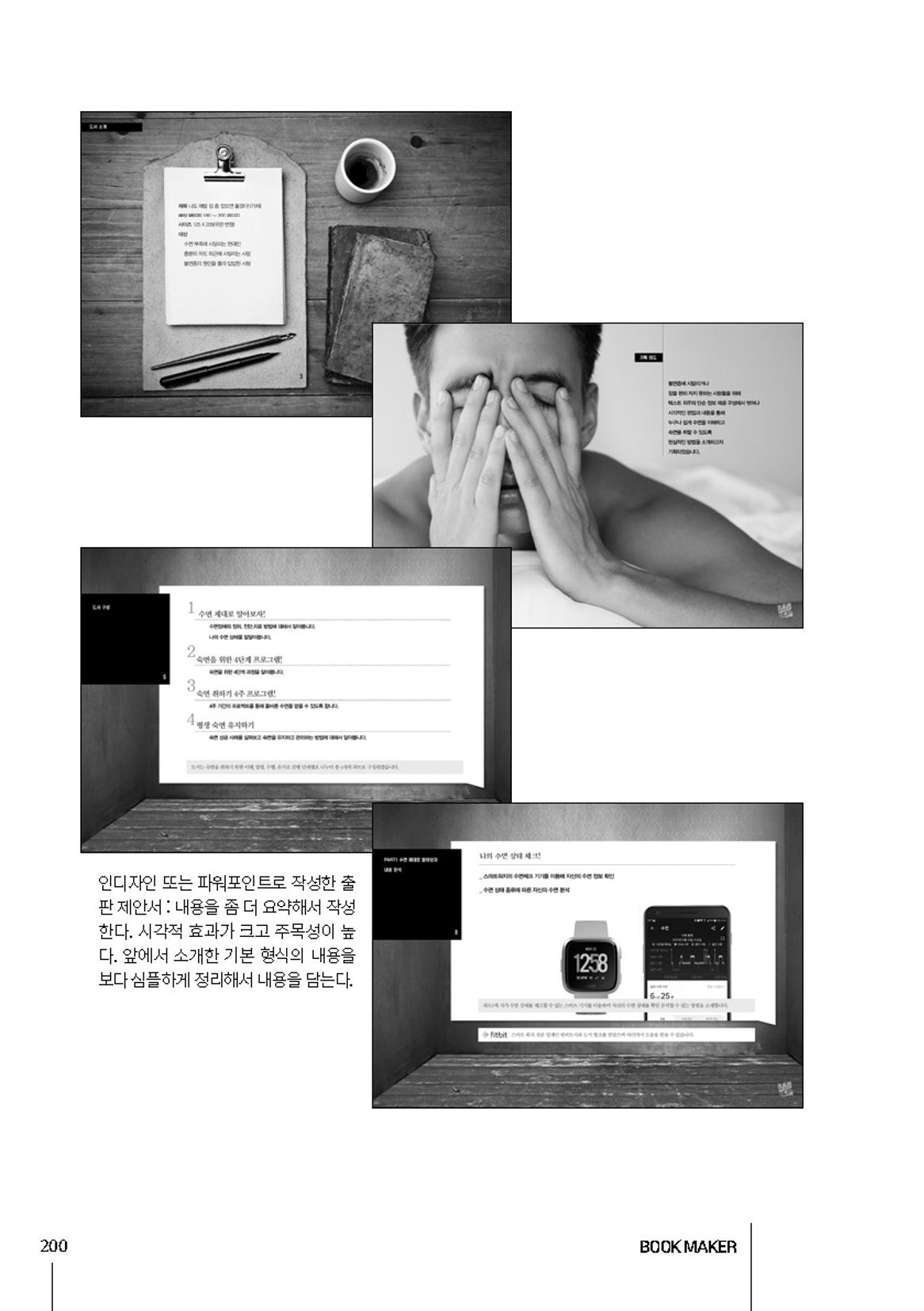 Book Making 22페이지