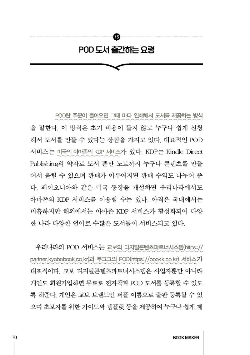 Book Making 18페이지