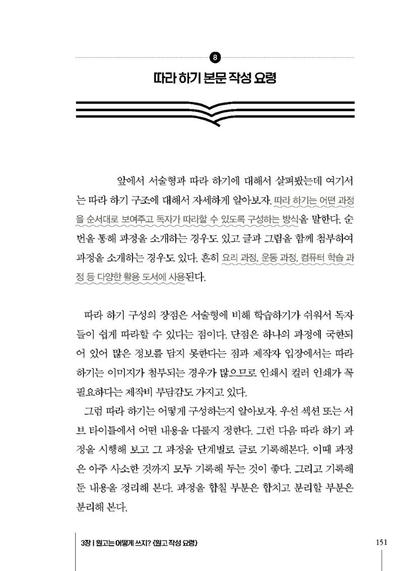 Book Making 21페이지