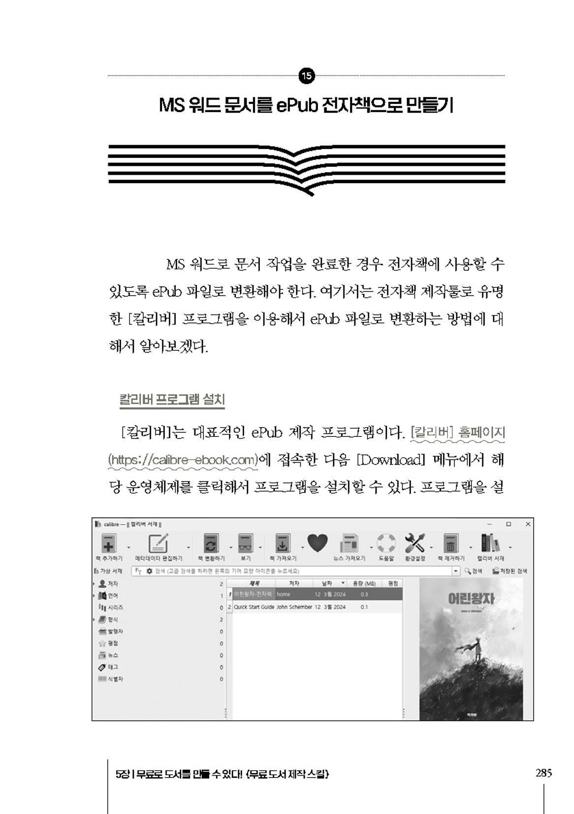 Book Making 27페이지