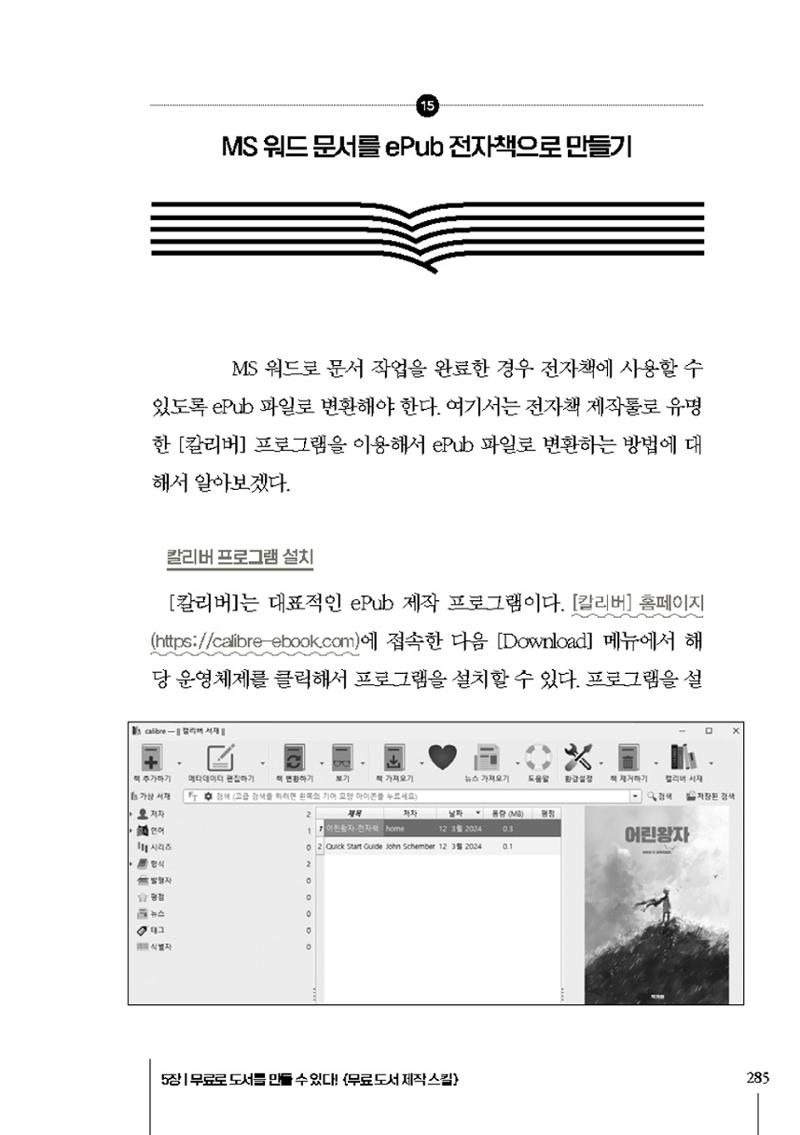 Book Making 27페이지