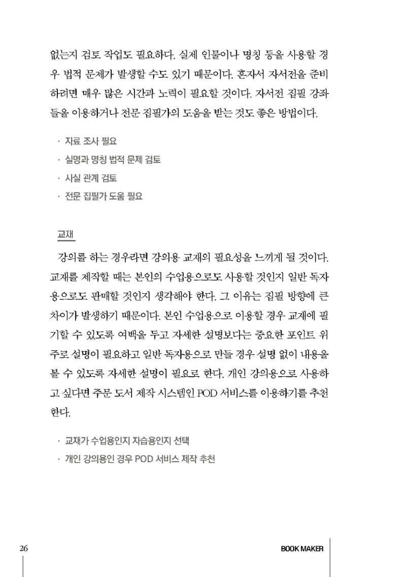 Book Making 14페이지