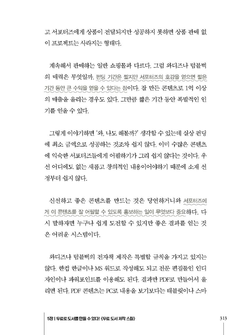 Book Making 31페이지