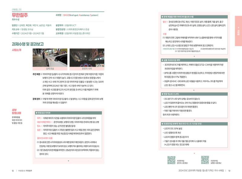 2024 DSC공유대학 리빙랩·캡스톤디자인 경진대회 우수사례집 9페이지