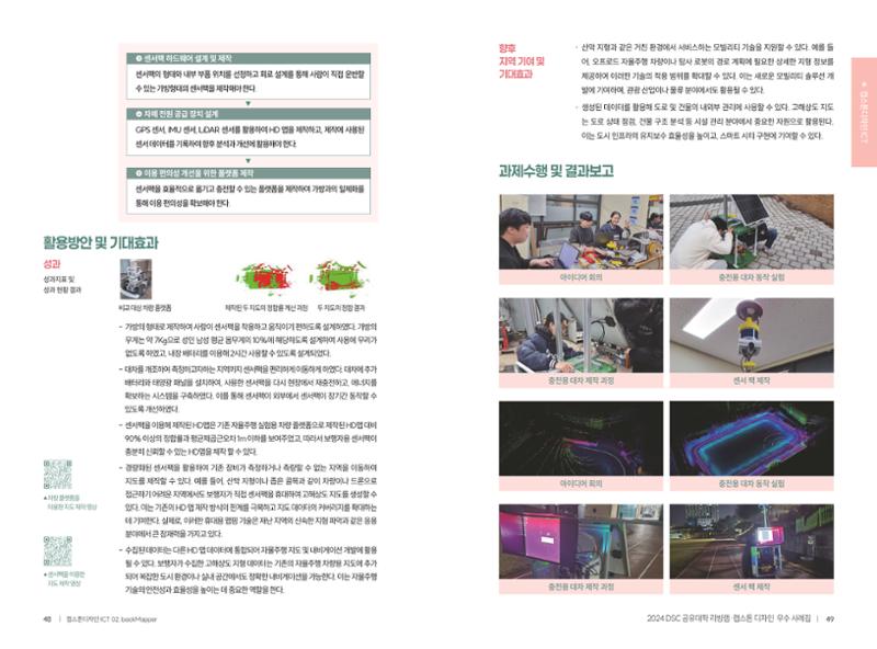 2024 DSC공유대학 리빙랩·캡스톤디자인 경진대회 우수사례집 27페이지