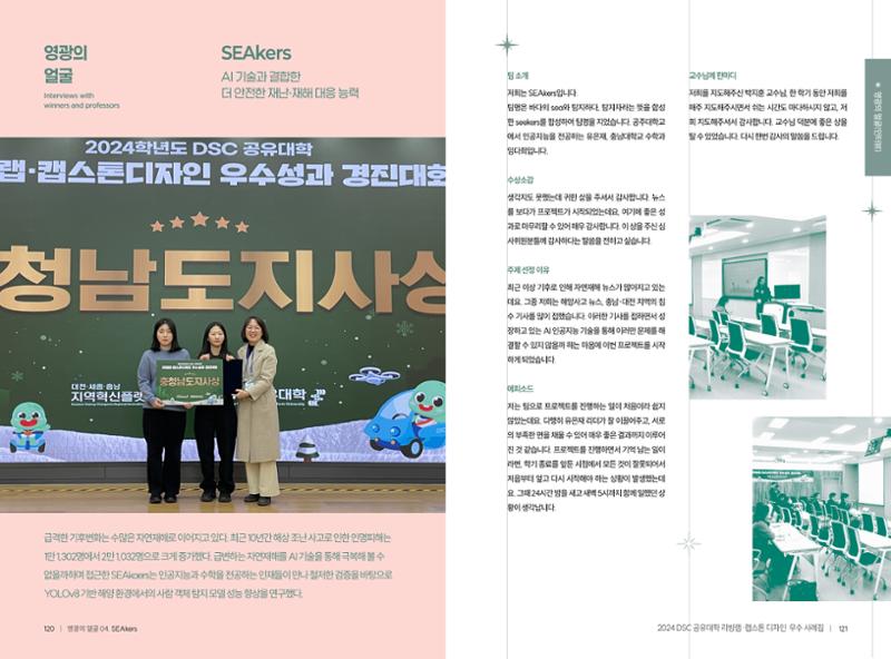 2024 DSC공유대학 리빙랩·캡스톤디자인 경진대회 우수사례집 63페이지