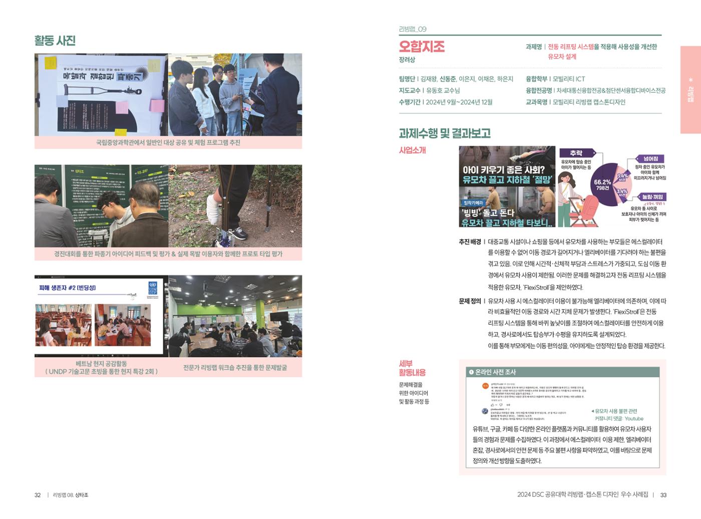 2024 DSC공유대학 리빙랩·캡스톤디자인 경진대회 우수사례집 19페이지