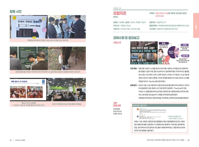 2024 DSC공유대학 리빙랩·캡스톤디자인 경진대회 우수사례집 19페이지