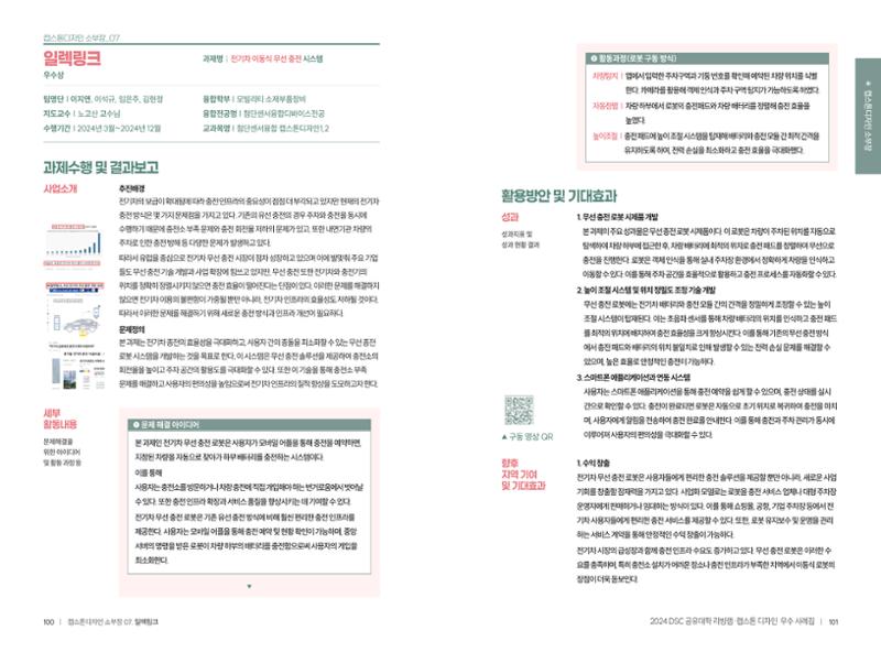 2024 DSC공유대학 리빙랩·캡스톤디자인 경진대회 우수사례집 53페이지
