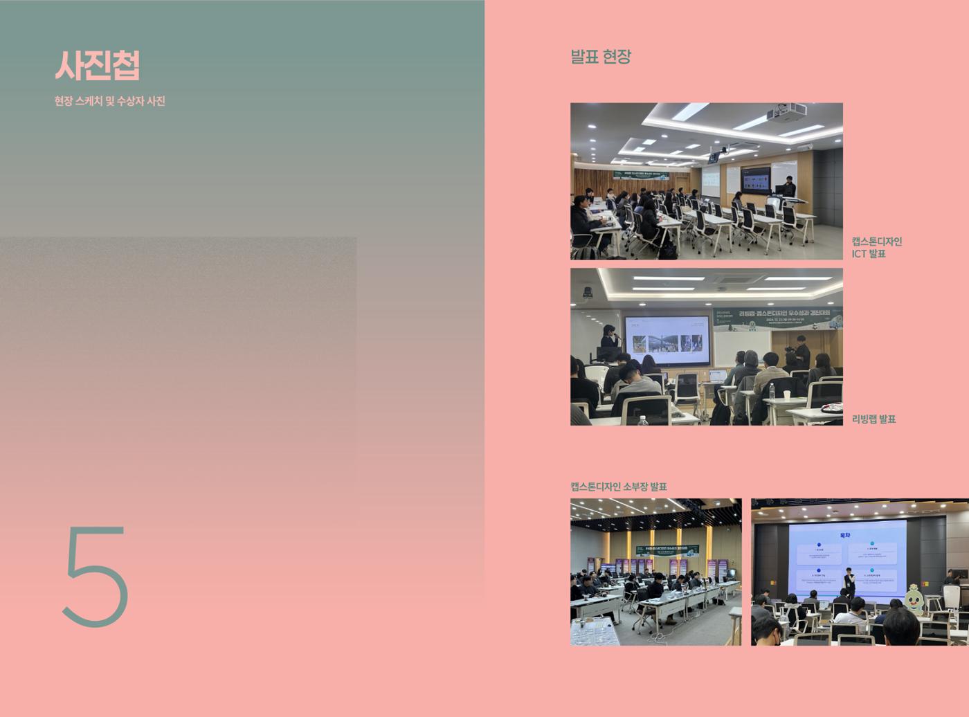 2024 DSC공유대학 리빙랩·캡스톤디자인 경진대회 우수사례집 68페이지