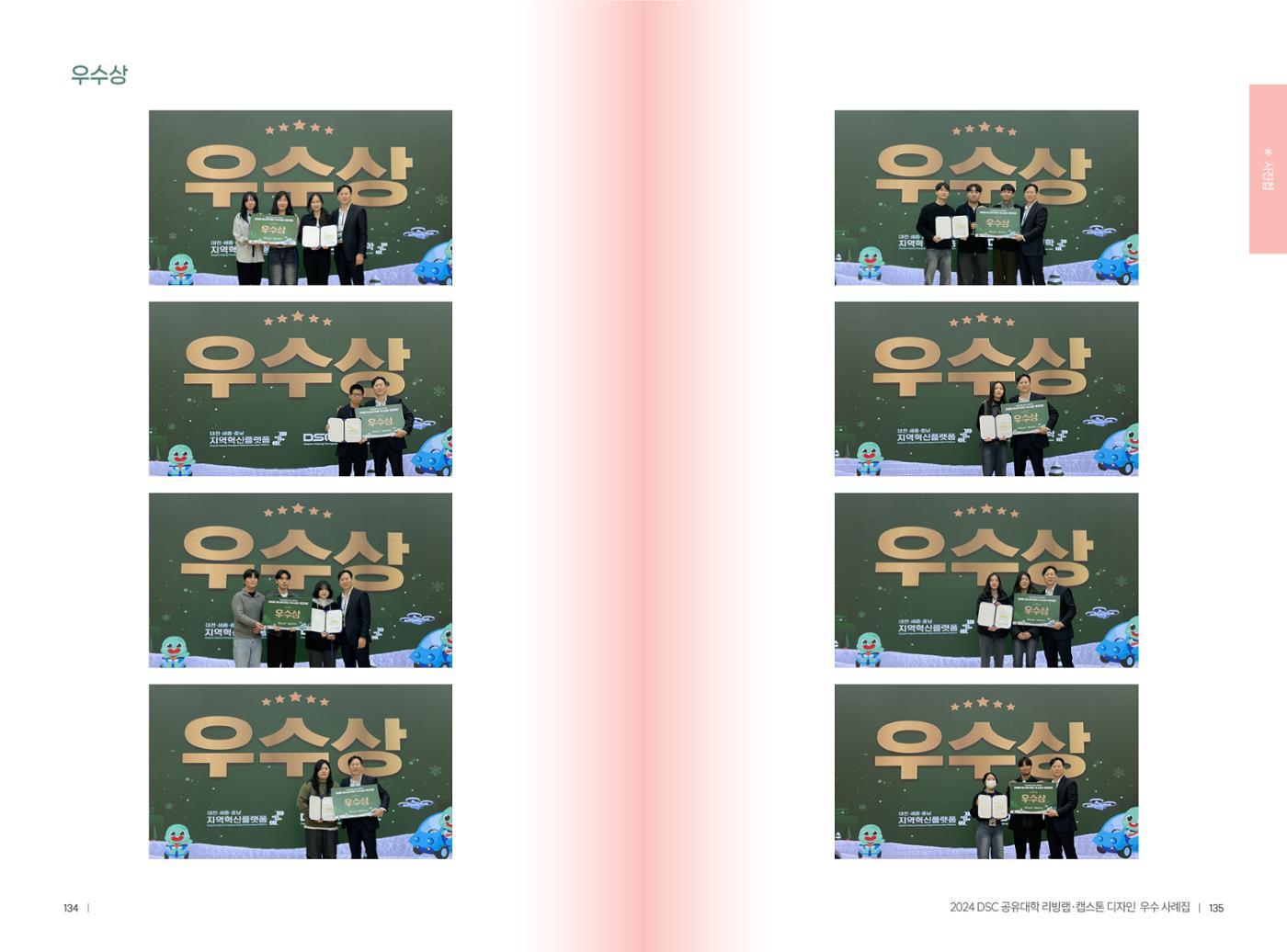 2024 DSC공유대학 리빙랩·캡스톤디자인 경진대회 우수사례집 70페이지
