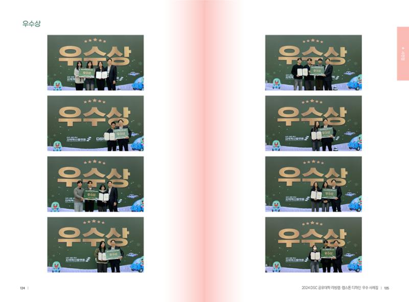 2024 DSC공유대학 리빙랩·캡스톤디자인 경진대회 우수사례집 70페이지