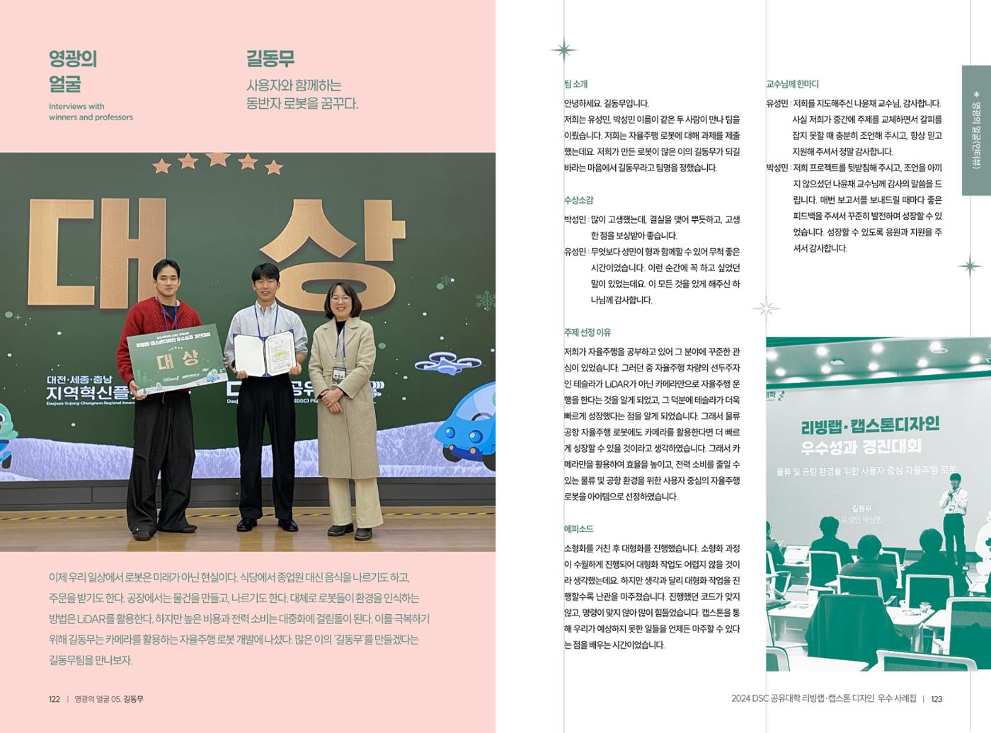 2024 DSC공유대학 리빙랩·캡스톤디자인 경진대회 우수사례집 64페이지