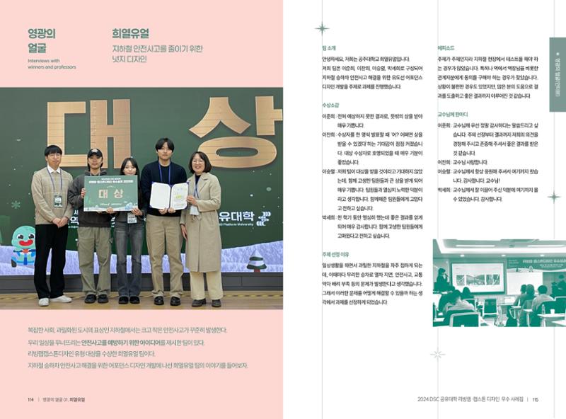 2024 DSC공유대학 리빙랩·캡스톤디자인 경진대회 우수사례집 60페이지