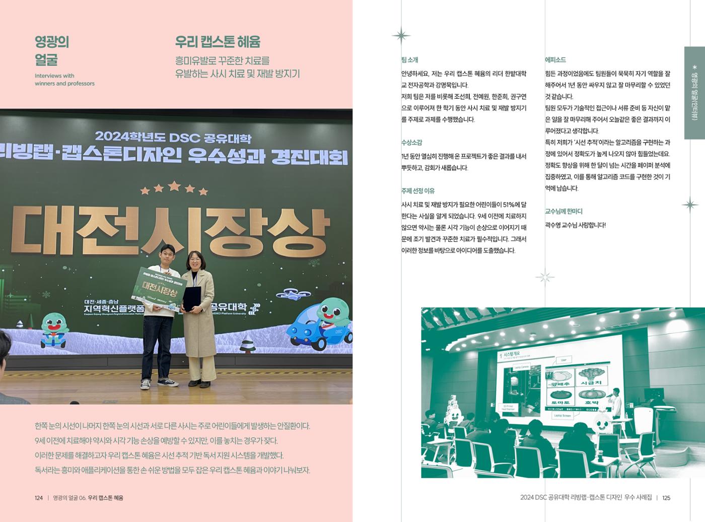 2024 DSC공유대학 리빙랩·캡스톤디자인 경진대회 우수사례집 65페이지