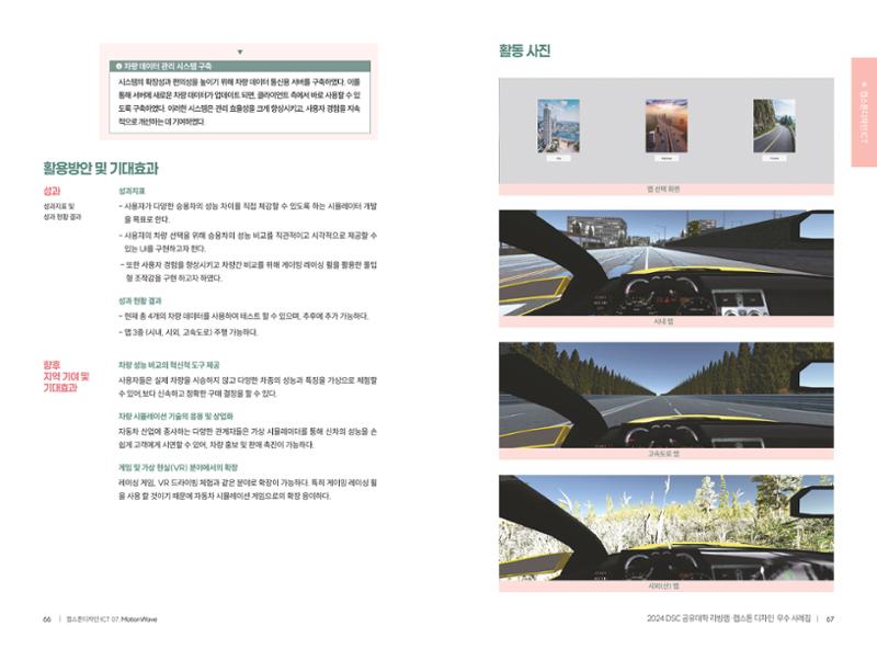 2024 DSC공유대학 리빙랩·캡스톤디자인 경진대회 우수사례집 36페이지