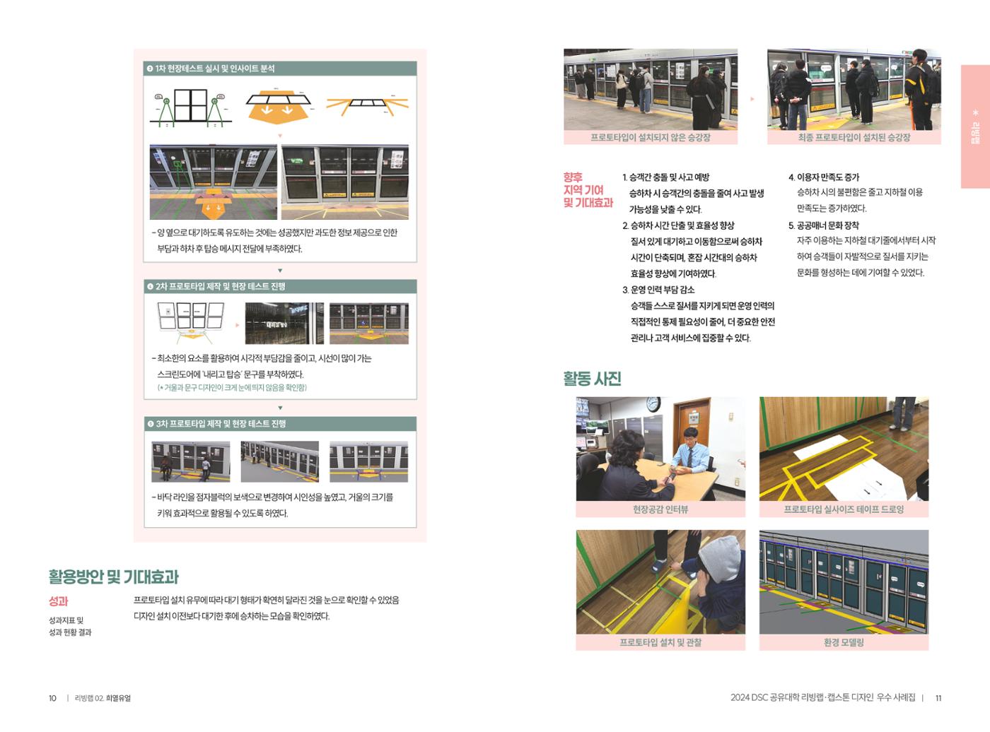2024 DSC공유대학 리빙랩·캡스톤디자인 경진대회 우수사례집 8페이지