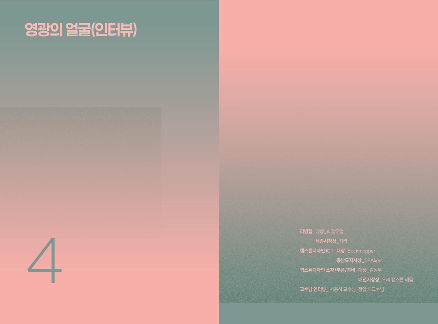 2024 DSC공유대학 리빙랩·캡스톤디자인 경진대회 우수사례집 59페이지