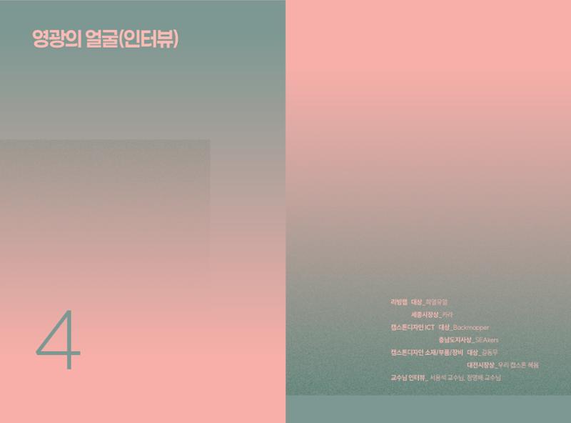 2024 DSC공유대학 리빙랩·캡스톤디자인 경진대회 우수사례집 59페이지