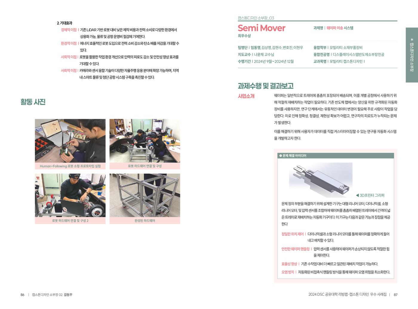 2024 DSC공유대학 리빙랩·캡스톤디자인 경진대회 우수사례집 46페이지