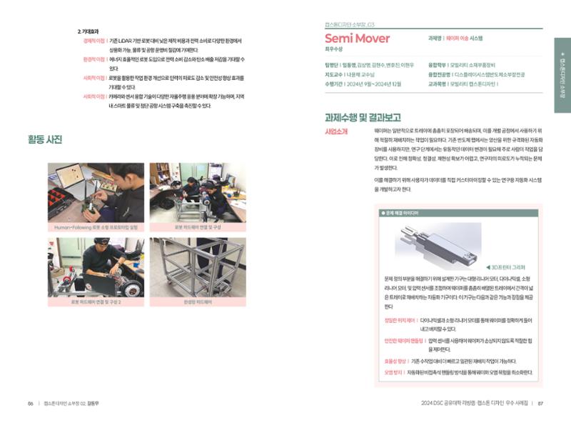 2024 DSC공유대학 리빙랩·캡스톤디자인 경진대회 우수사례집 46페이지