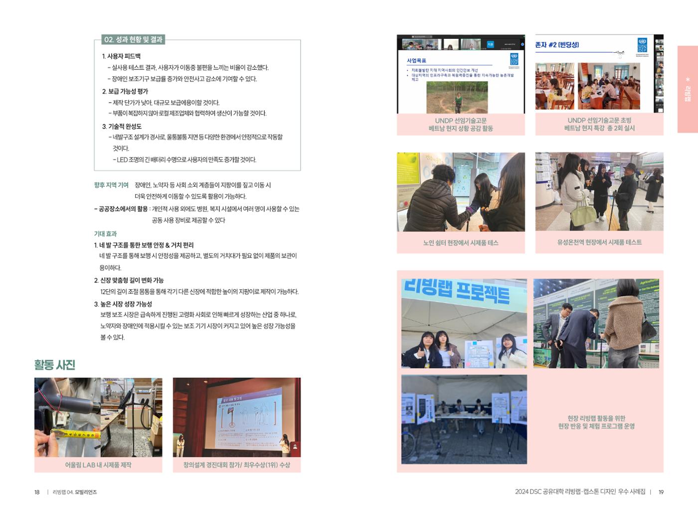 2024 DSC공유대학 리빙랩·캡스톤디자인 경진대회 우수사례집 12페이지