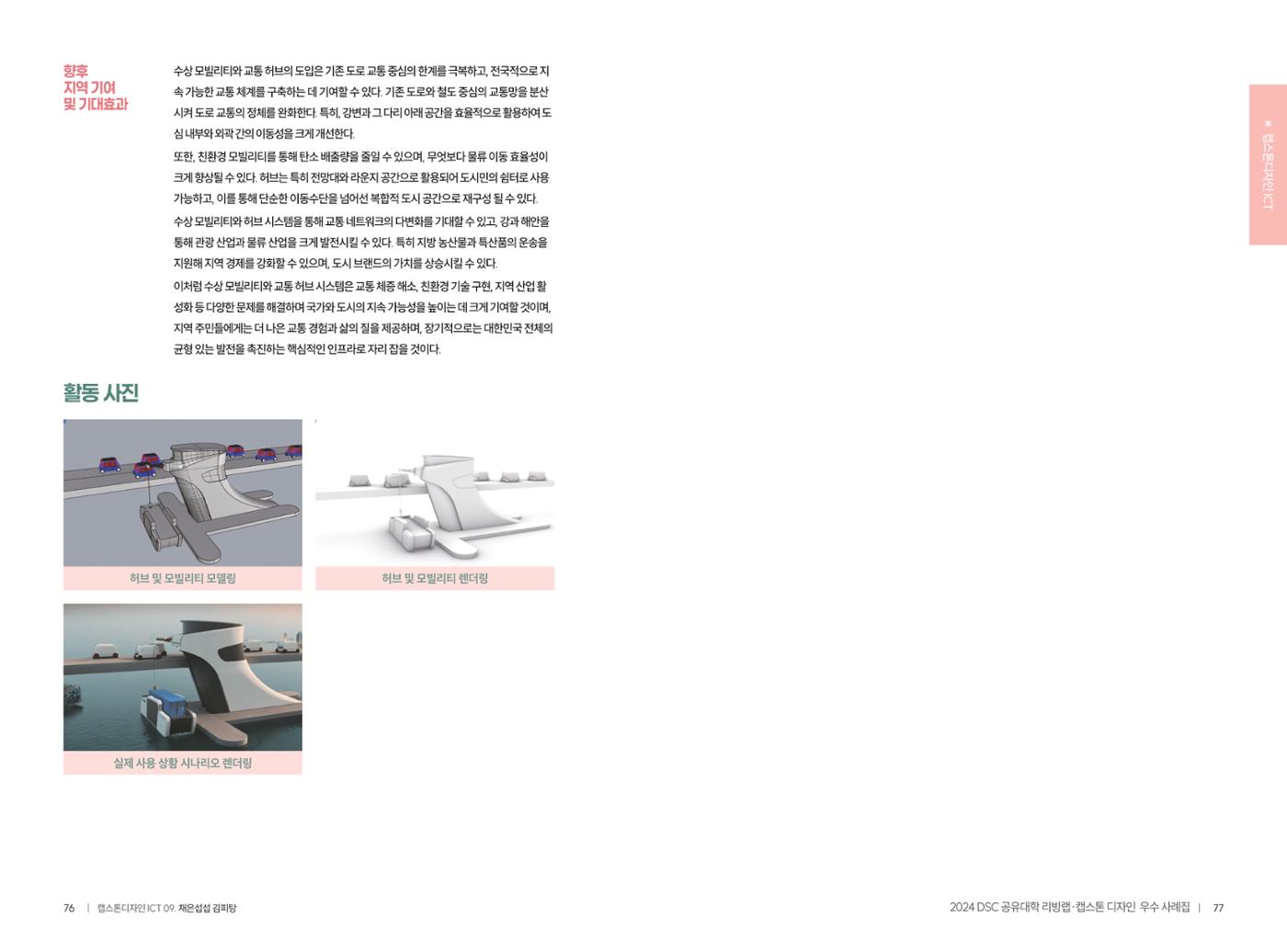 2024 DSC공유대학 리빙랩·캡스톤디자인 경진대회 우수사례집 41페이지