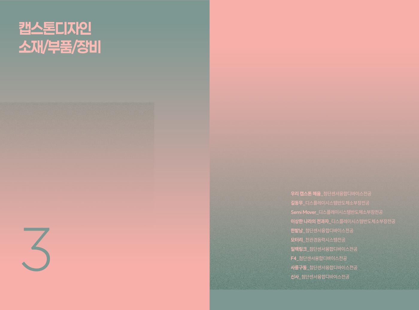 2024 DSC공유대학 리빙랩·캡스톤디자인 경진대회 우수사례집 42페이지