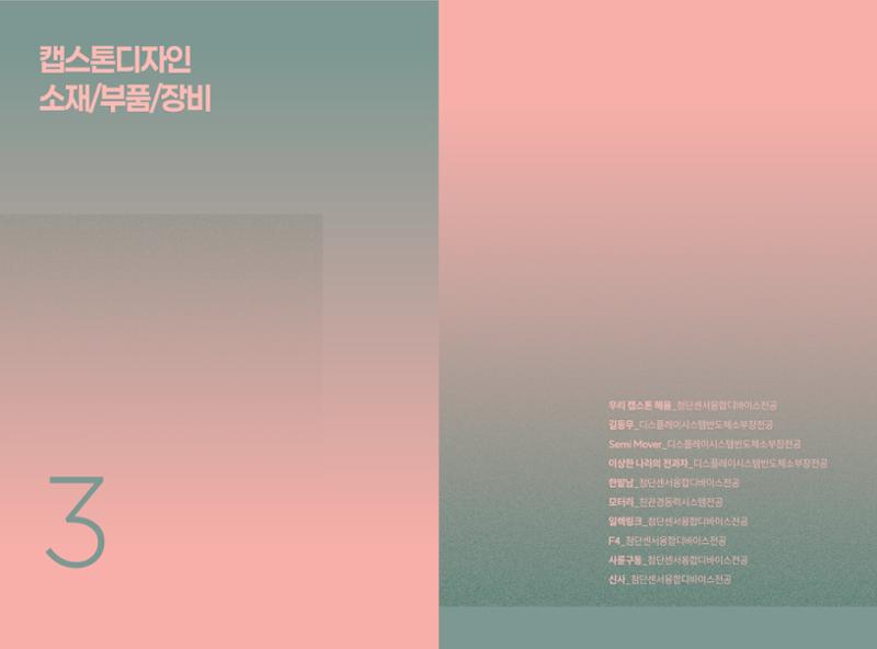 2024 DSC공유대학 리빙랩·캡스톤디자인 경진대회 우수사례집 42페이지