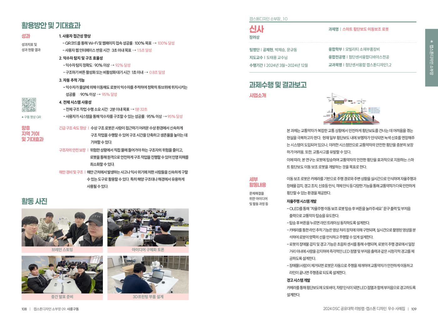 2024 DSC공유대학 리빙랩·캡스톤디자인 경진대회 우수사례집 57페이지