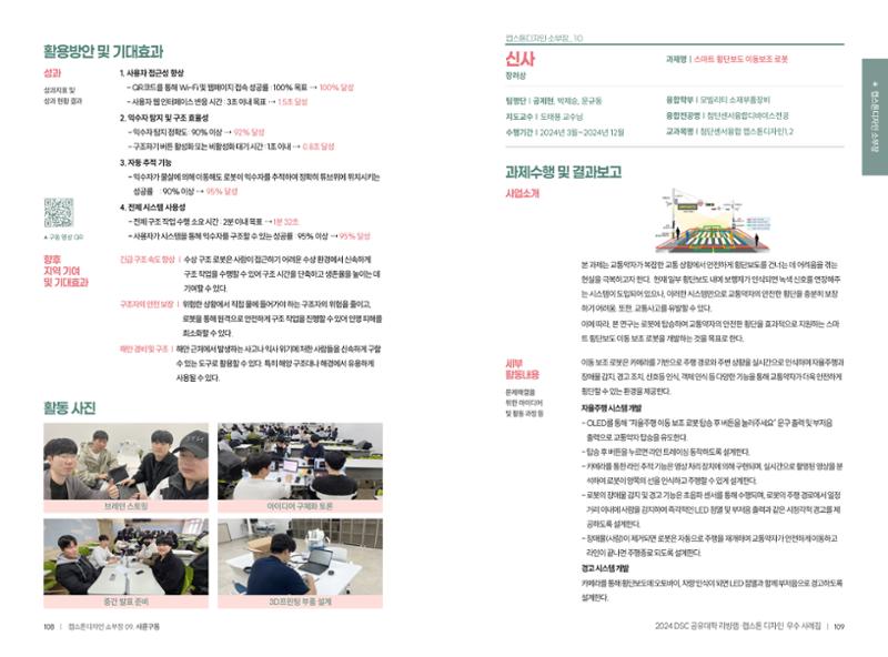 2024 DSC공유대학 리빙랩·캡스톤디자인 경진대회 우수사례집 57페이지