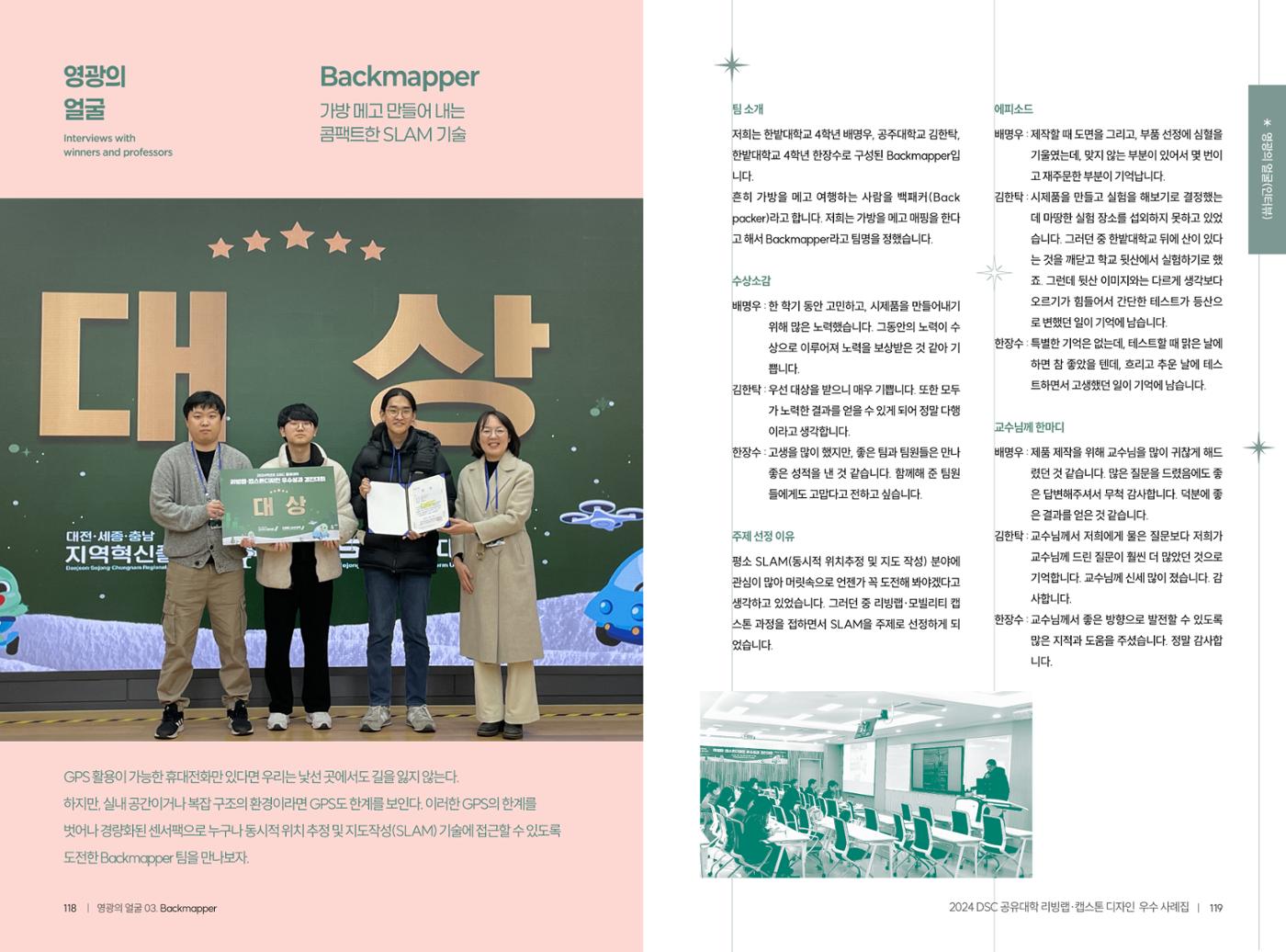 2024 DSC공유대학 리빙랩·캡스톤디자인 경진대회 우수사례집 62페이지