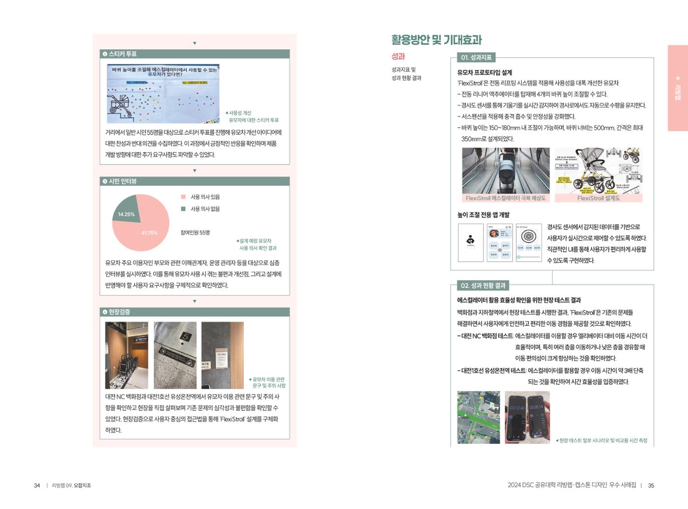 2024 DSC공유대학 리빙랩·캡스톤디자인 경진대회 우수사례집 20페이지