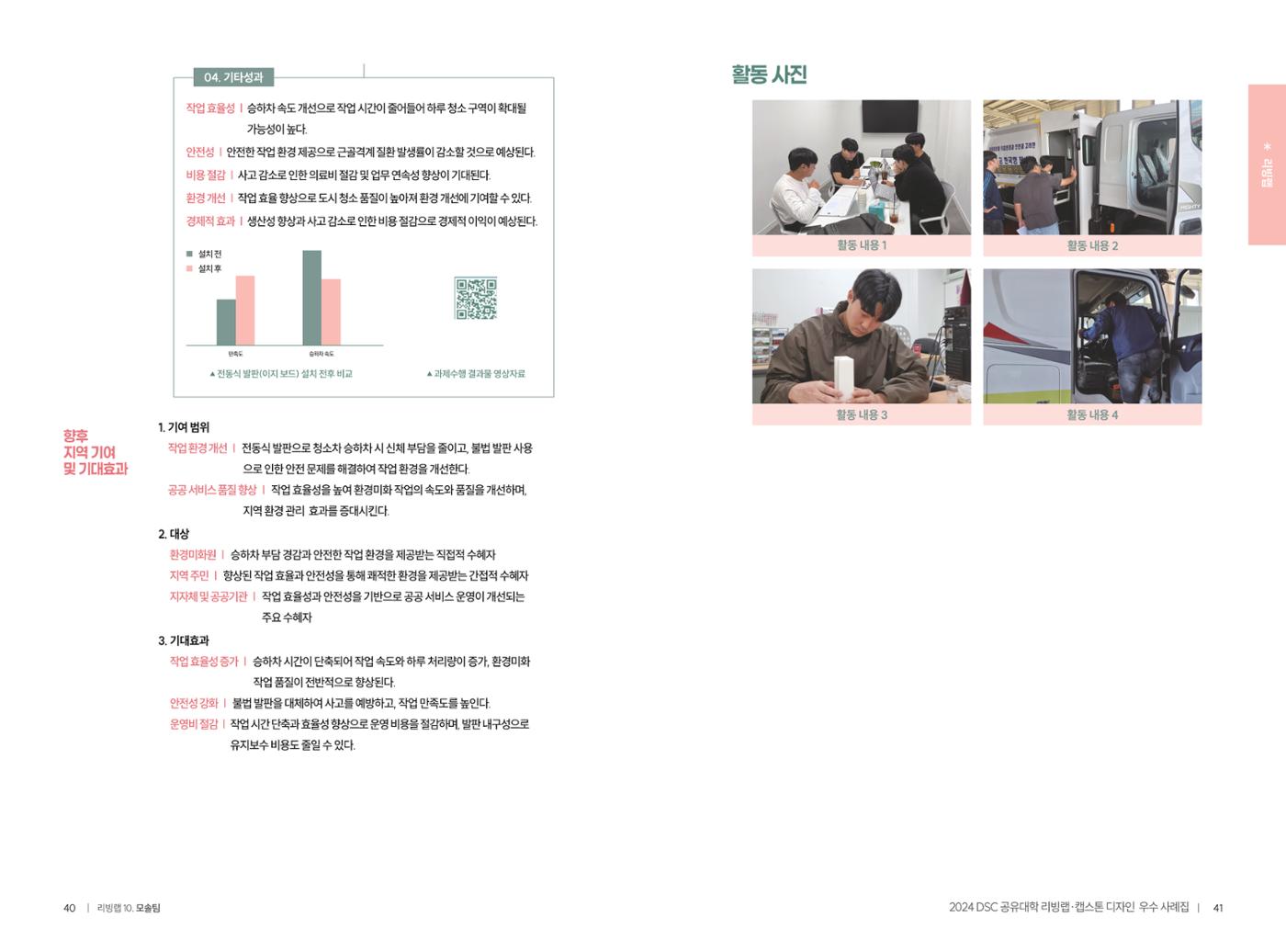2024 DSC공유대학 리빙랩·캡스톤디자인 경진대회 우수사례집 23페이지