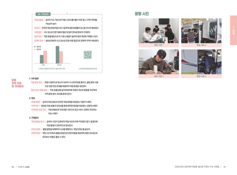 2024 DSC공유대학 리빙랩·캡스톤디자인 경진대회 우수사례집 23페이지