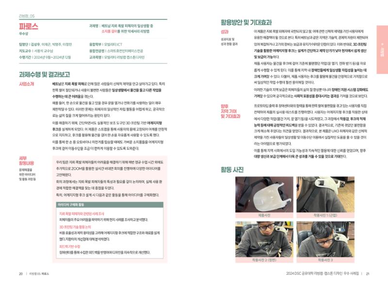 2024 DSC공유대학 리빙랩·캡스톤디자인 경진대회 우수사례집 13페이지