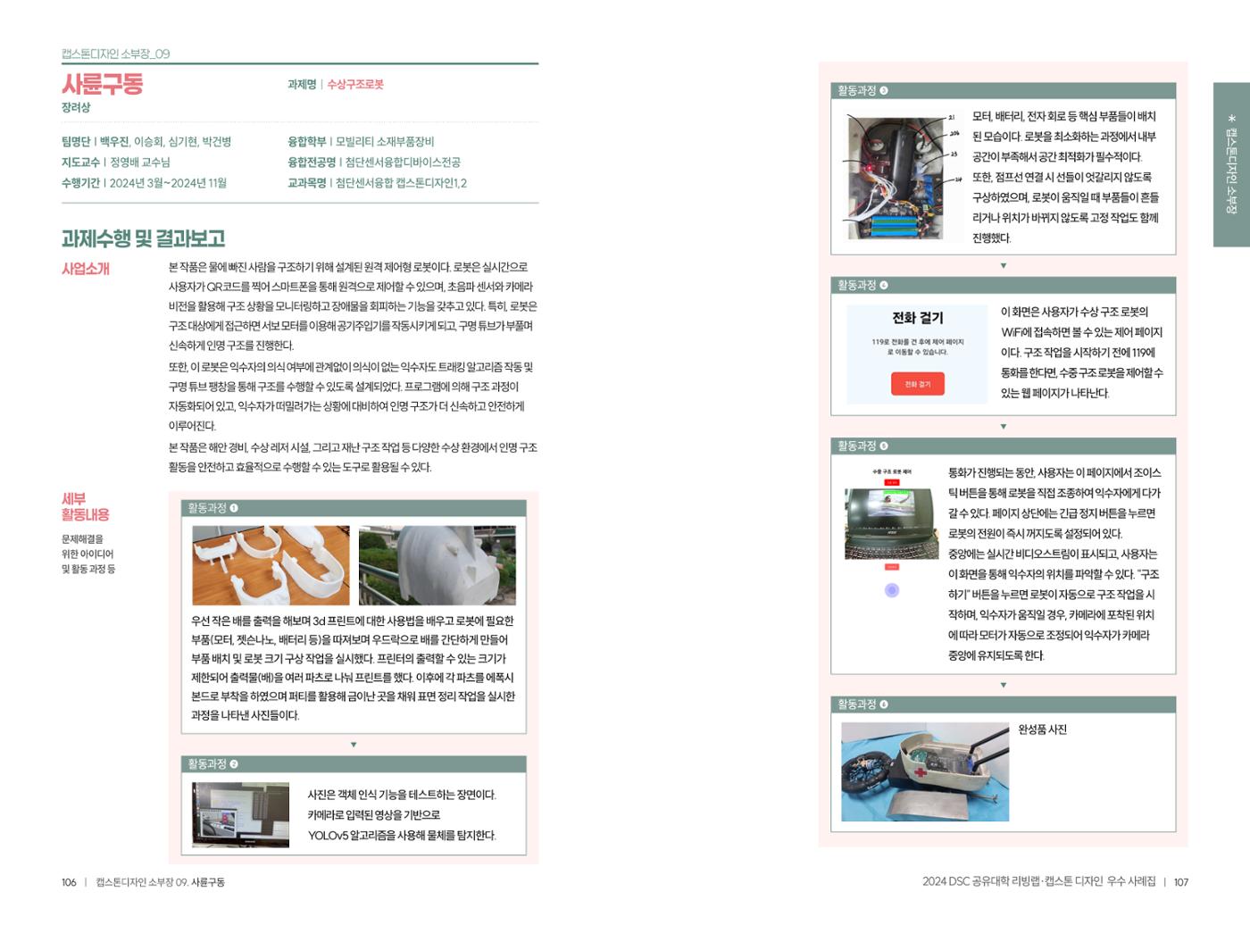 2024 DSC공유대학 리빙랩·캡스톤디자인 경진대회 우수사례집 56페이지