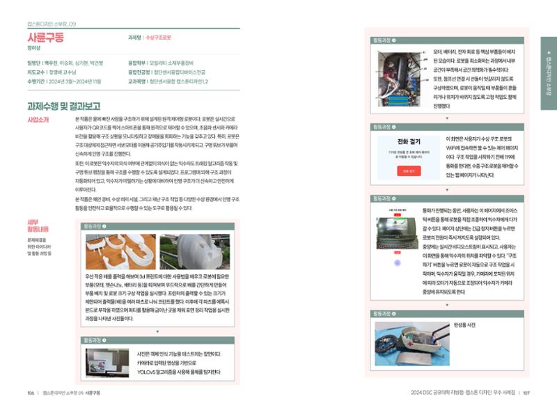 2024 DSC공유대학 리빙랩·캡스톤디자인 경진대회 우수사례집 56페이지