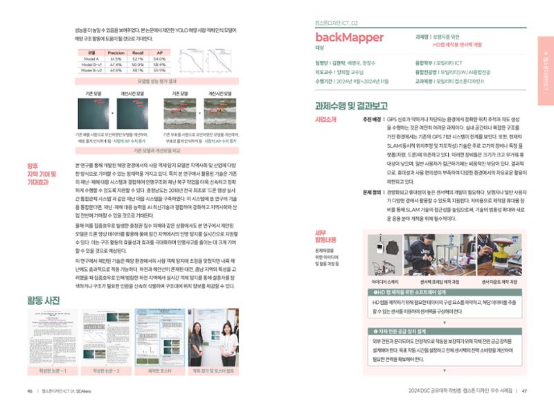 2024 DSC공유대학 리빙랩·캡스톤디자인 경진대회 우수사례집 26페이지