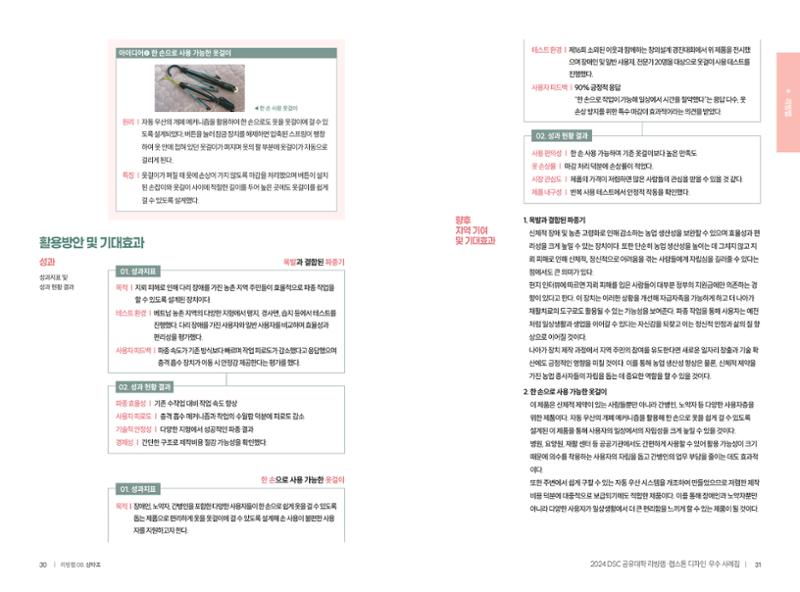 2024 DSC공유대학 리빙랩·캡스톤디자인 경진대회 우수사례집 18페이지