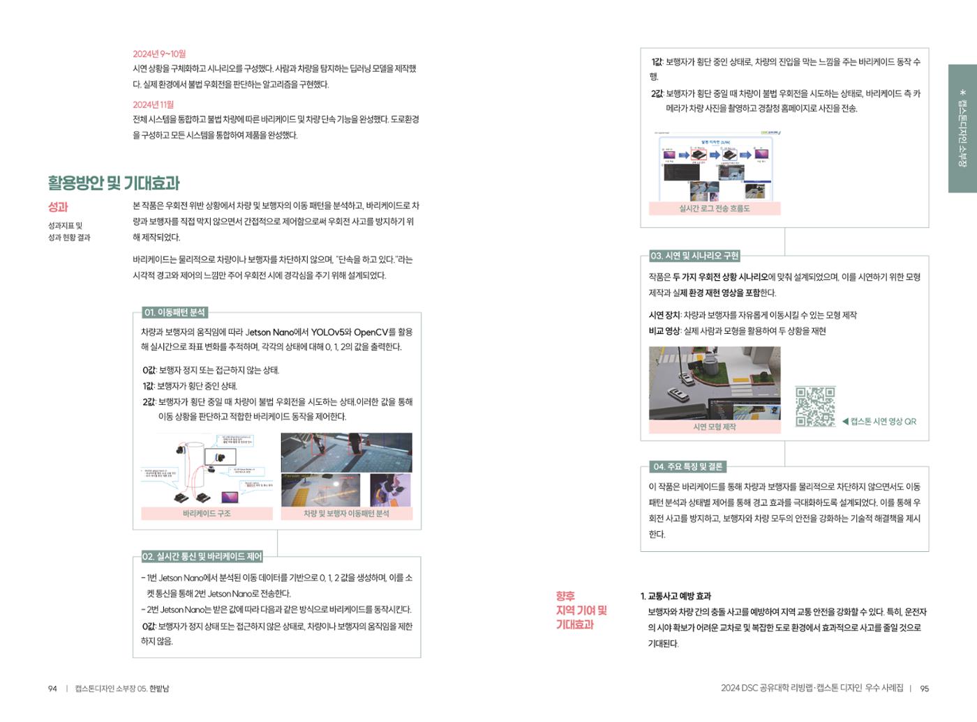2024 DSC공유대학 리빙랩·캡스톤디자인 경진대회 우수사례집 50페이지