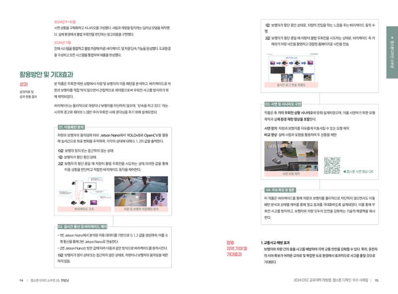 2024 DSC공유대학 리빙랩·캡스톤디자인 경진대회 우수사례집 50페이지