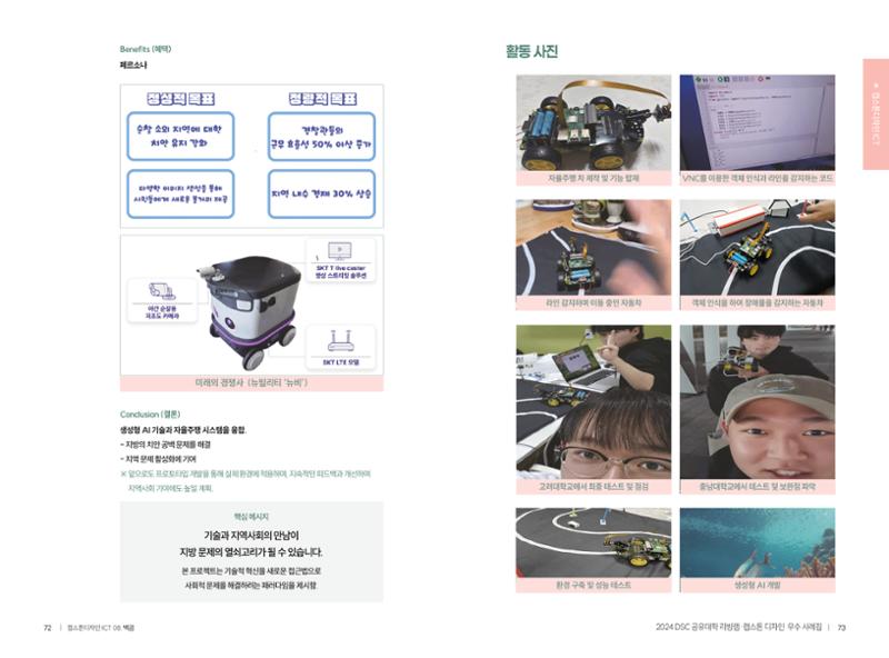 2024 DSC공유대학 리빙랩·캡스톤디자인 경진대회 우수사례집 39페이지