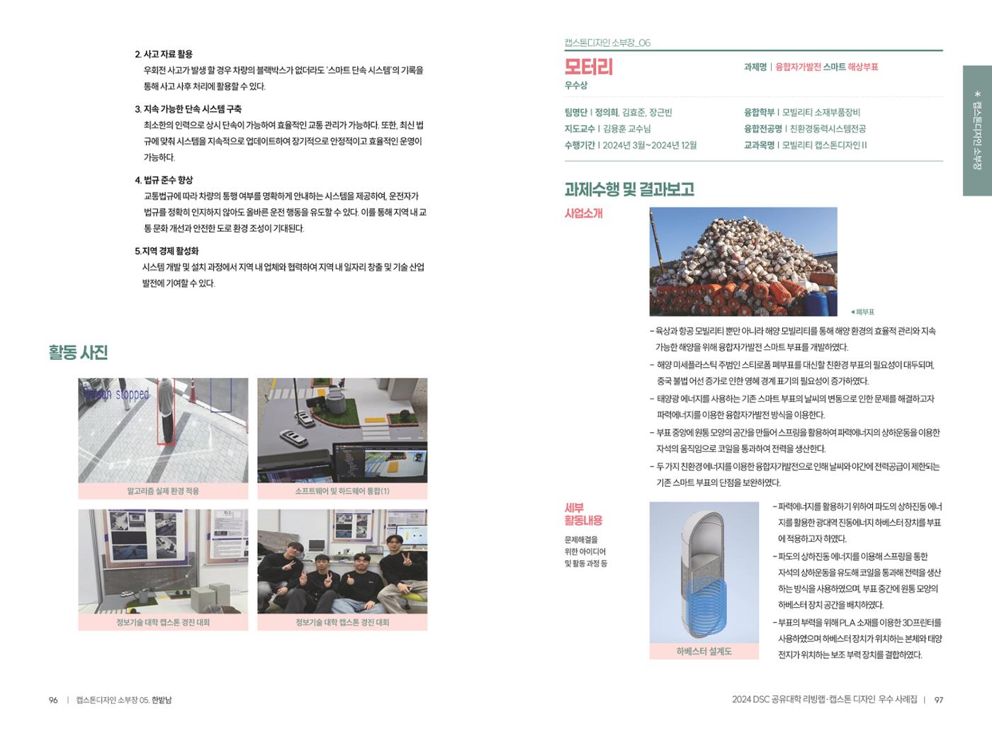 2024 DSC공유대학 리빙랩·캡스톤디자인 경진대회 우수사례집 51페이지